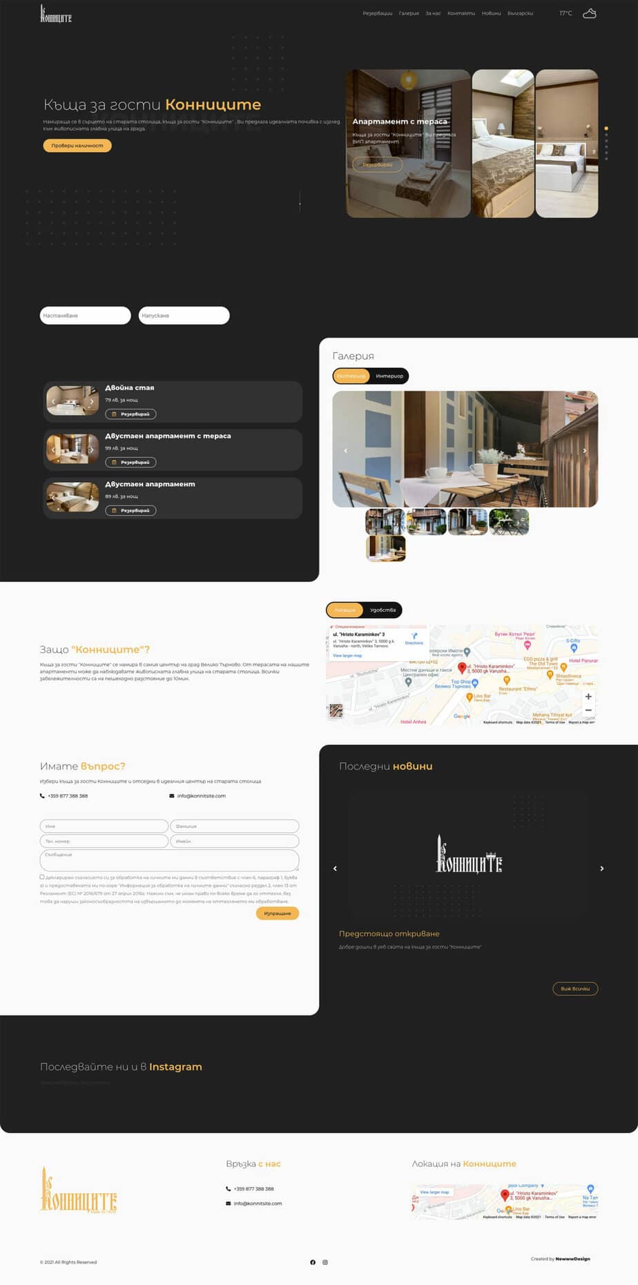 Guest House Konnititsi website development home page