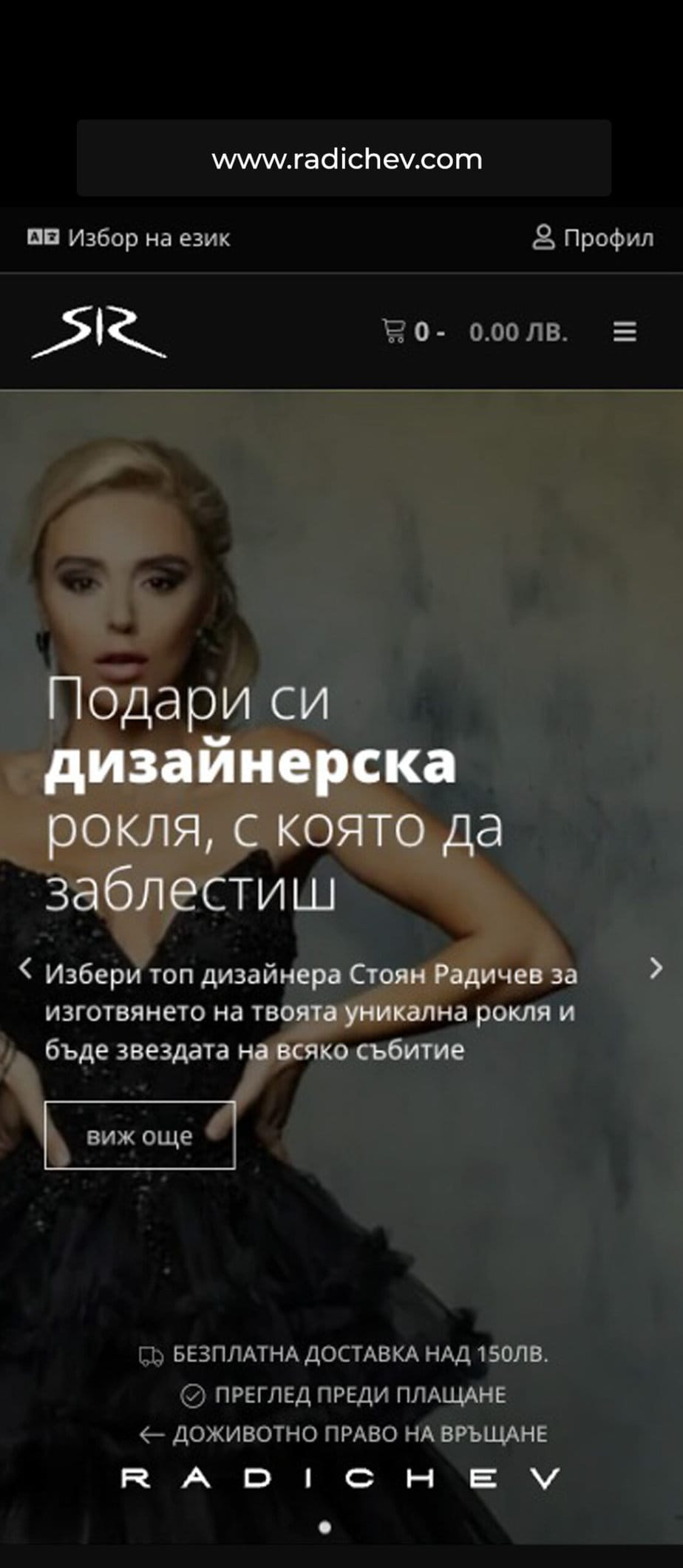radichev-web-design-phone-version