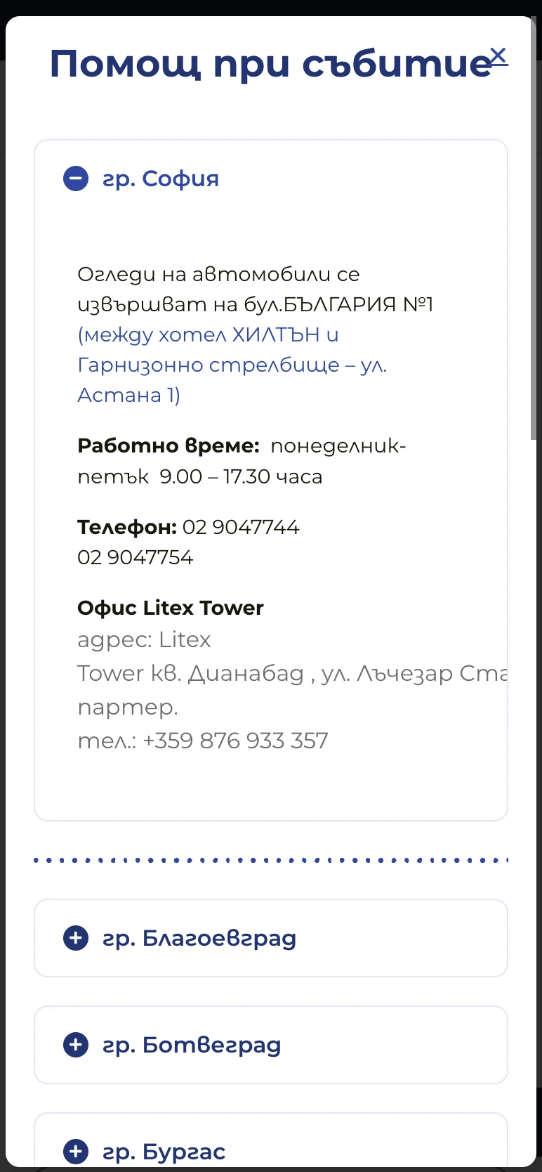 2. ASSET INSURANCE - assetins.bg - застрахотвателно дружество