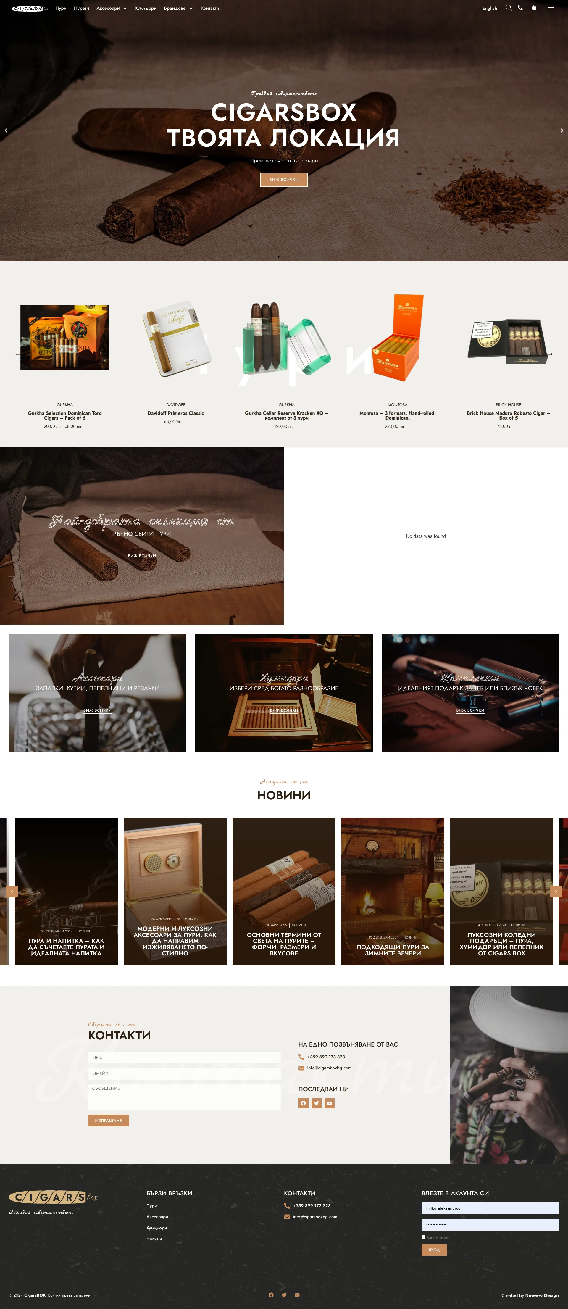 CIGARS box - начална страница