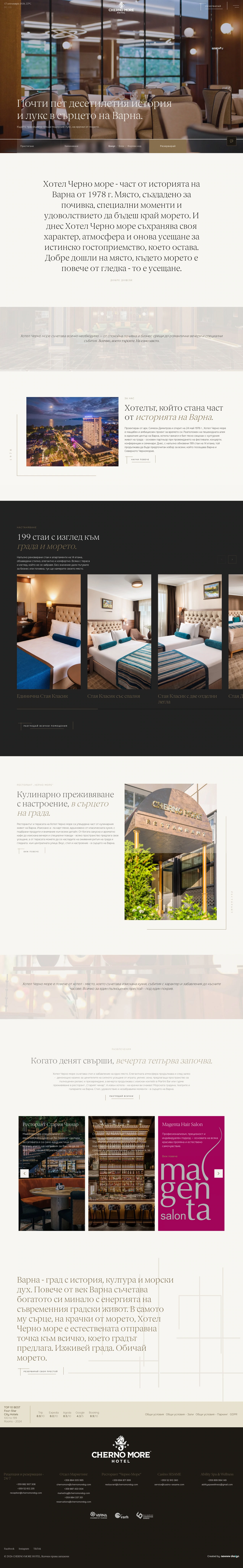Хотел Черно море – Варна - начална страница